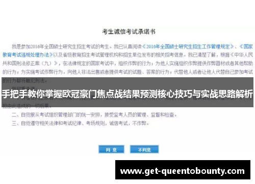 手把手教你掌握欧冠豪门焦点战结果预测核心技巧与实战思路解析 手把手教你掌握欧冠豪门焦点战结果预测核心技巧与实战思路解析
